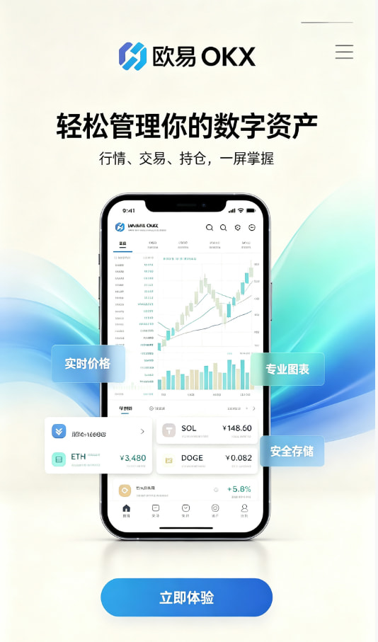 下载欧交易所APP注册引导界面